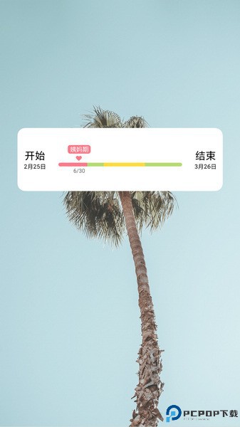 姨妈来咯最新版