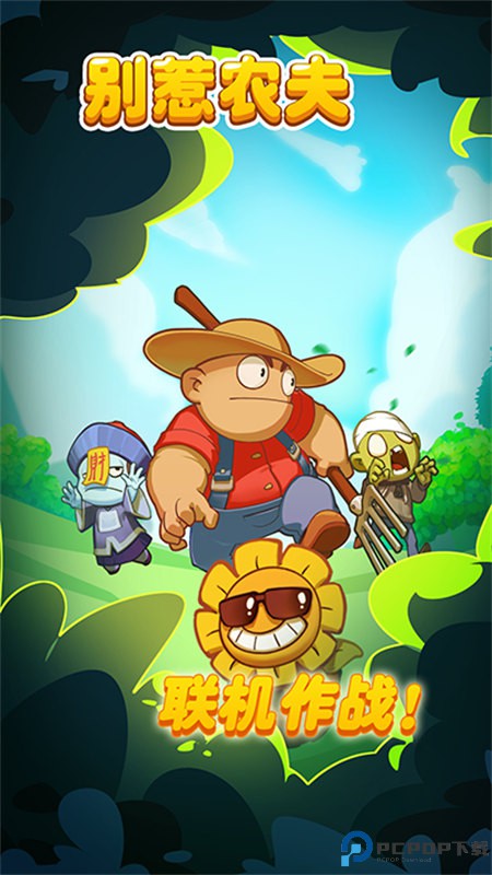 别惹农夫手游最新版