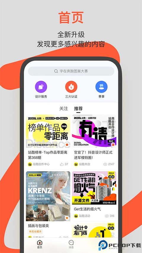 ZCOOL站酷最新版