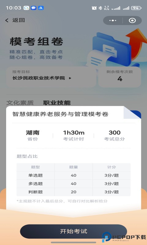 完美单招手机版