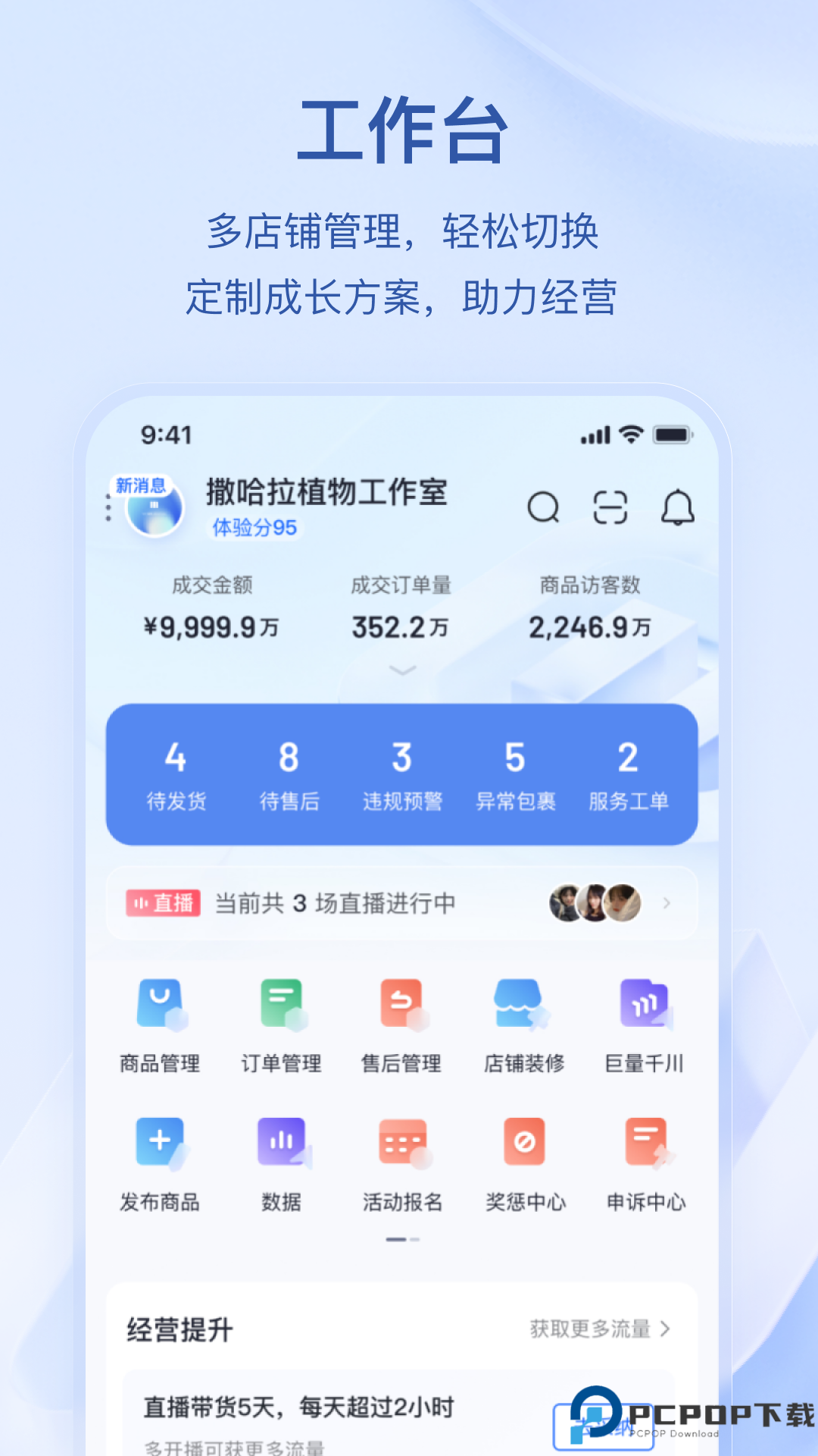 抖店app最新版