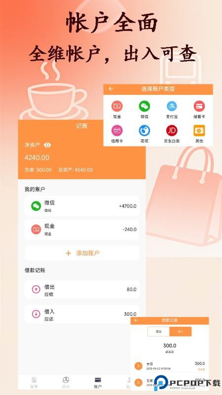 乐柚记帐手机版