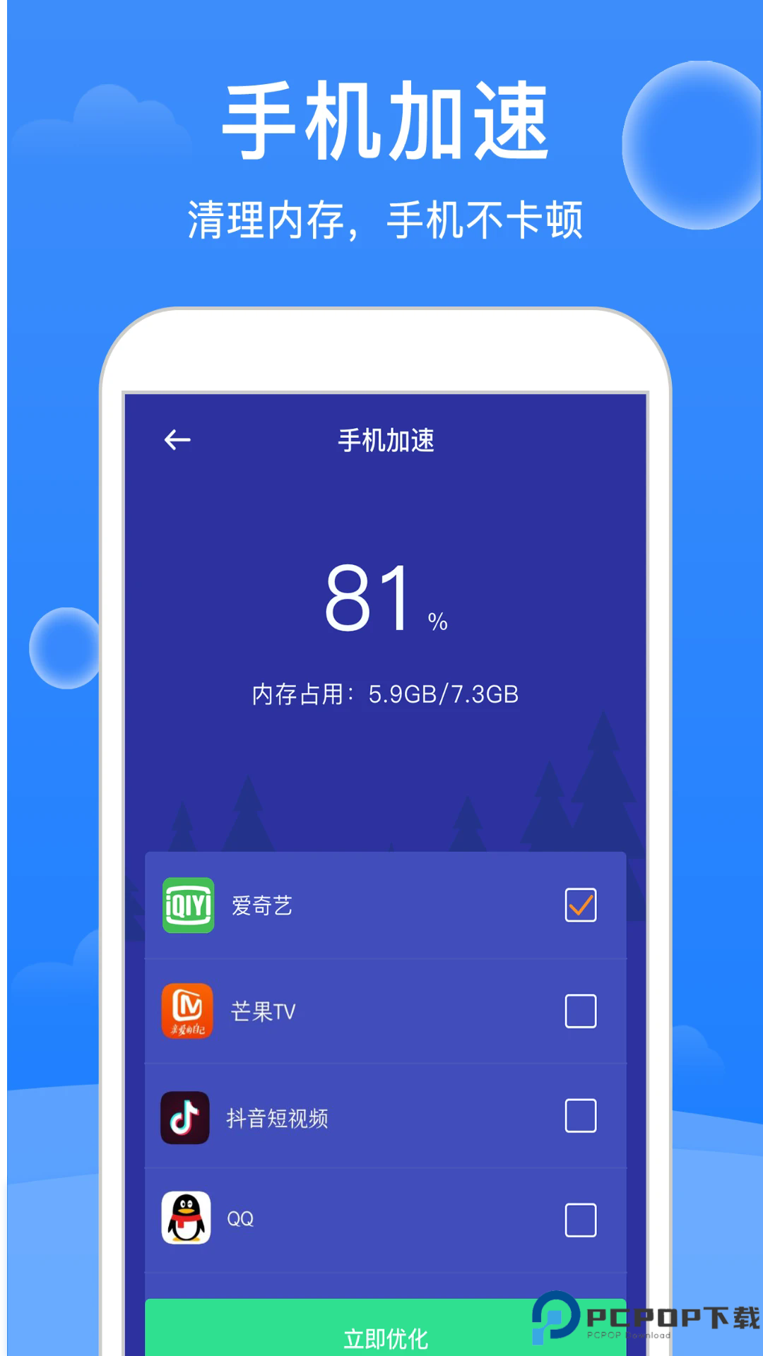 系统清理王手机版