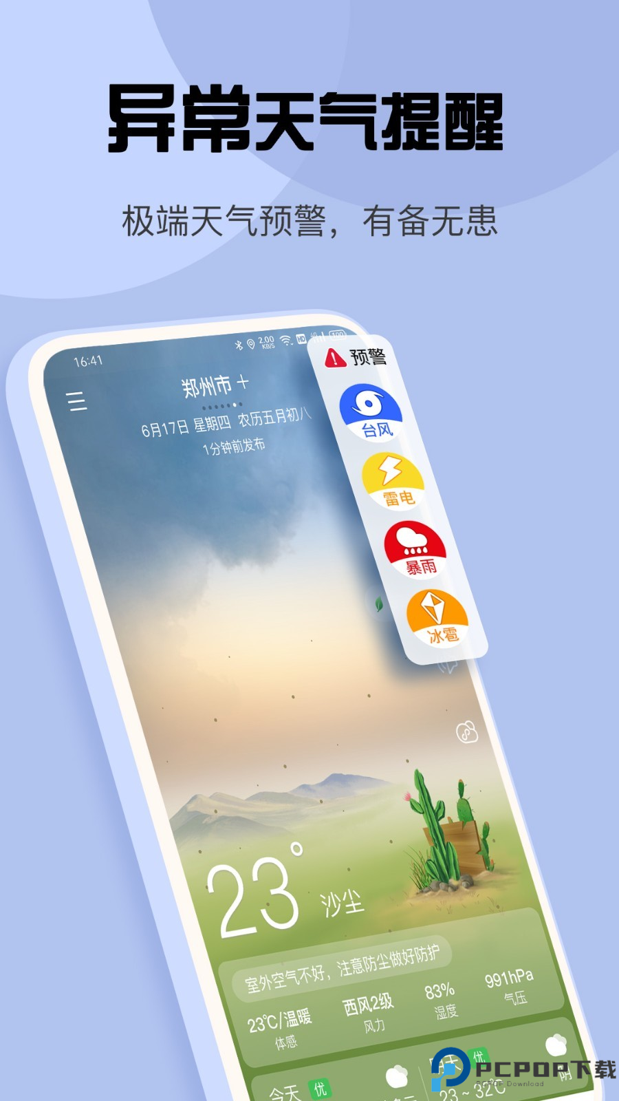 玛雅天气最新版