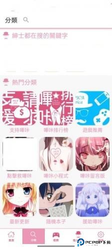 哔咔哔咔2.2.1.2.3.4安装包