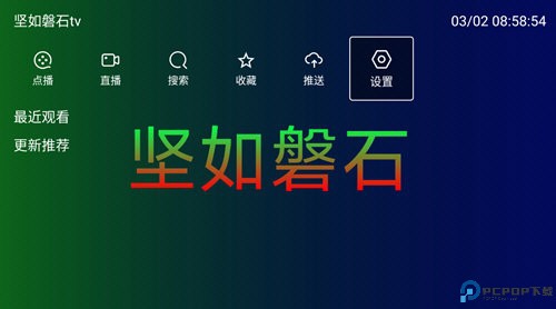 坚如磐石tv最新版