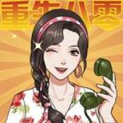 重生八零当厂花免费下载