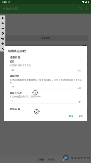 智能点击连点器