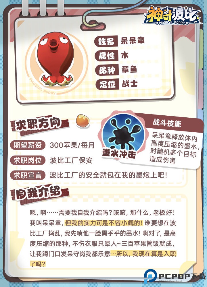 神奇波比体验服