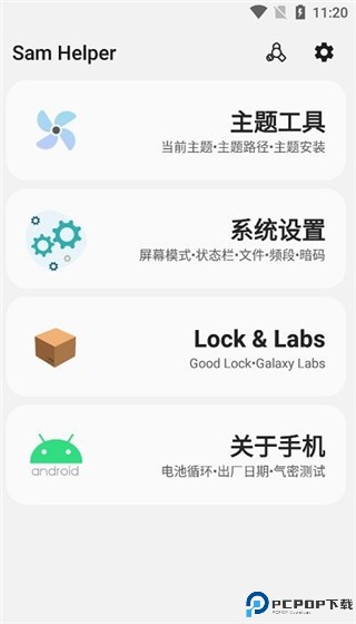 sam helper最新版最新版