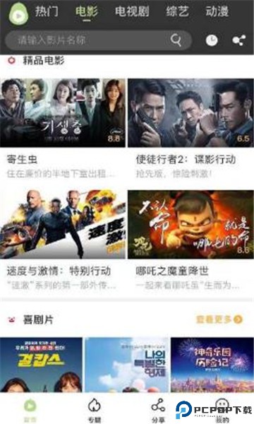 爱看电视TV版最新版