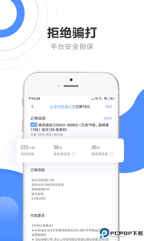 代练通app官方版最新版