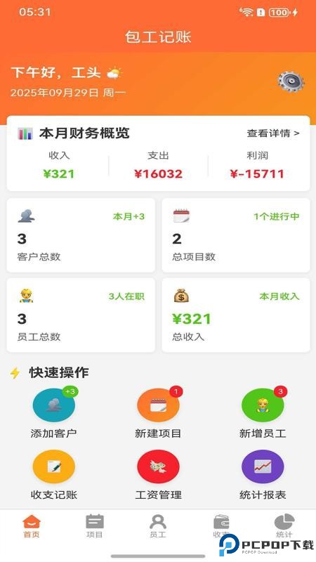 包工记账手机版