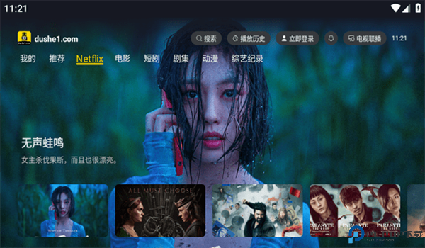 毒舌影视TV版