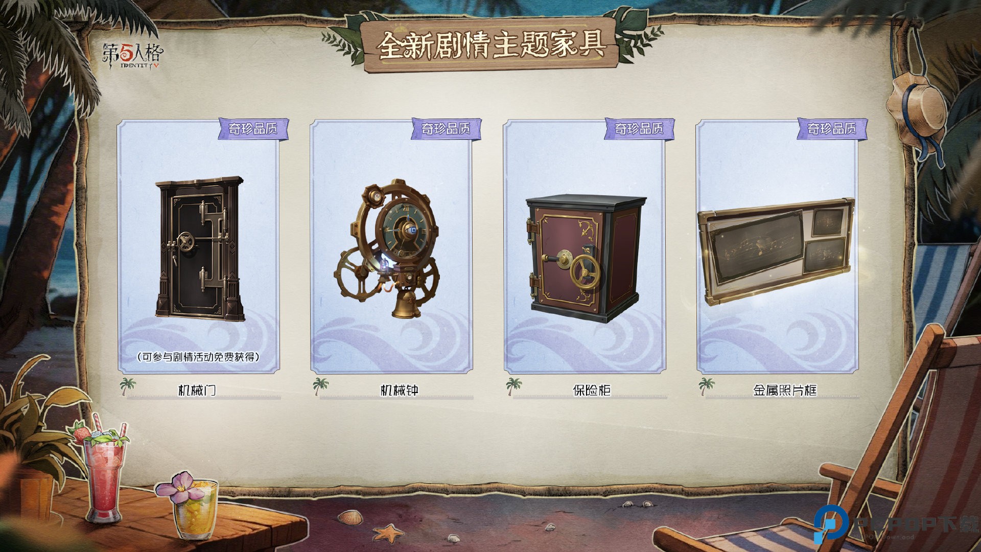 全新真理之下主题家具