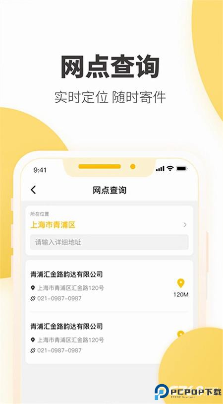 快递员揽派
