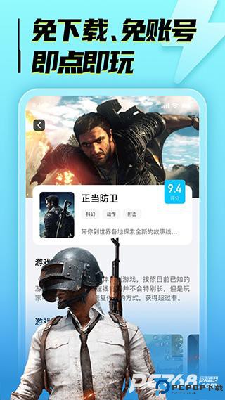 海鸥云电脑免费版