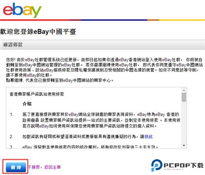 ebay全球购app