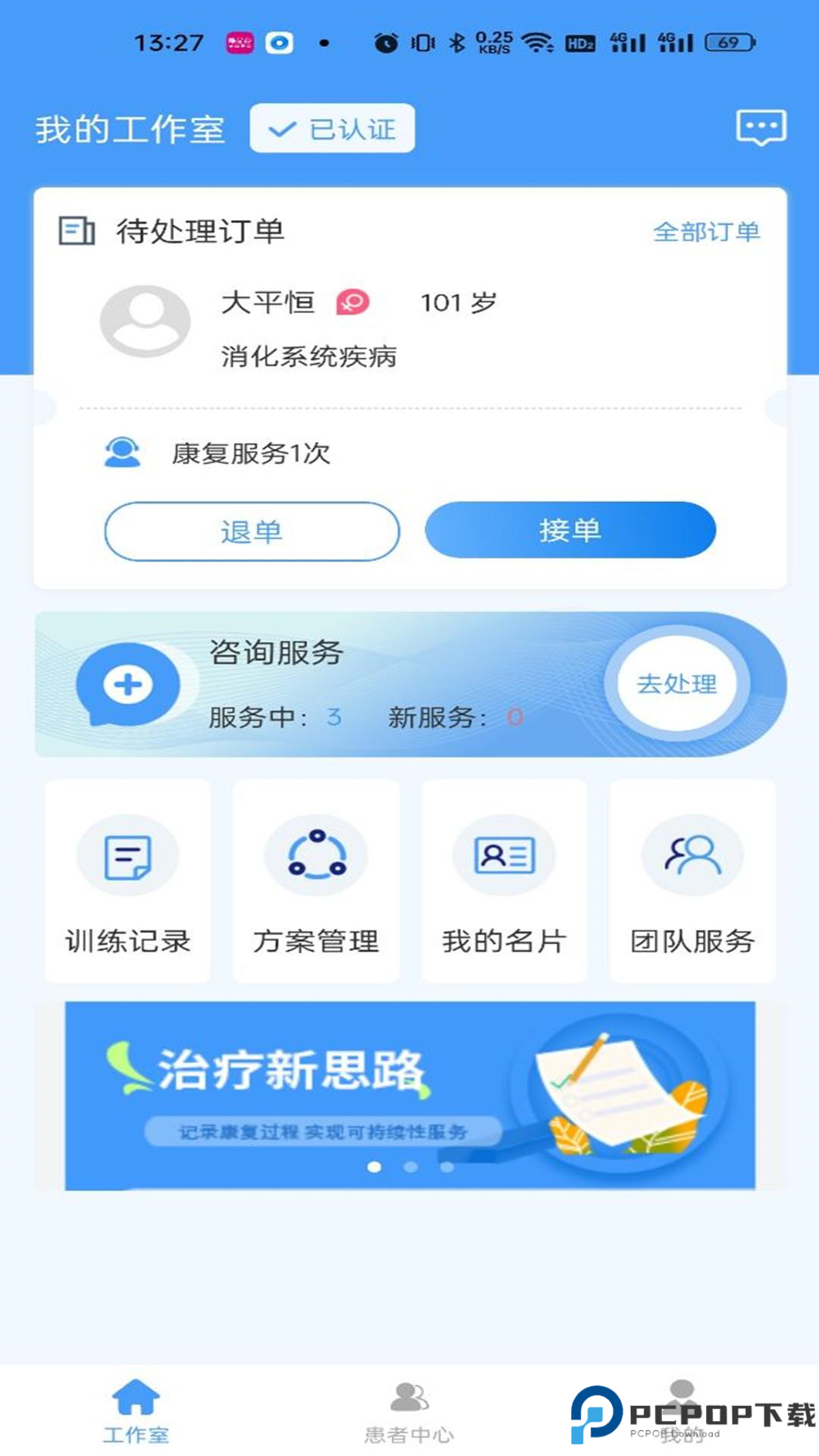 熊猫优康复医生端