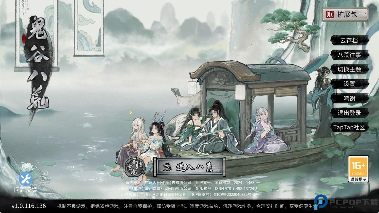 鬼谷八荒手机版