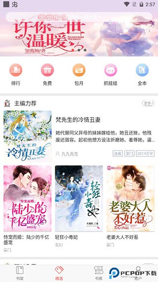 番薯小说安卓版手机版