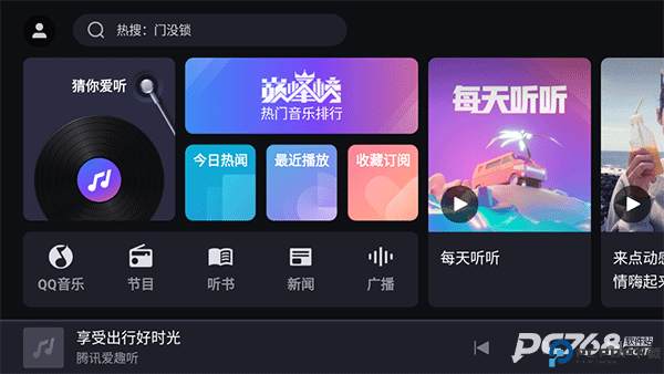 腾讯爱趣听车机版