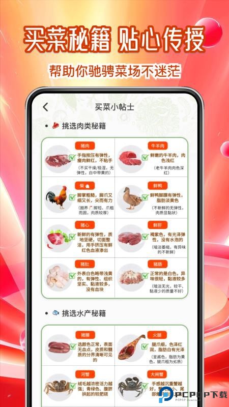 买菜生鲜特惠手机版