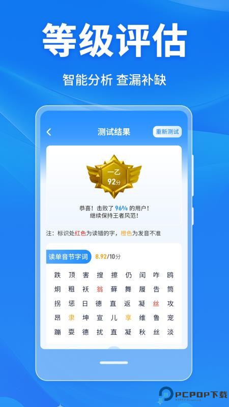 普通话学习Master手机版