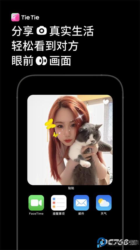 贴贴TieTie