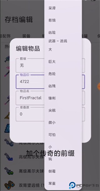 泰拉瑞亚存档编辑器