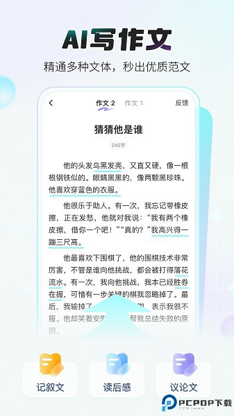 小猿作文手机版