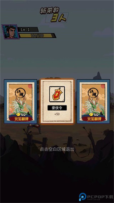 踢飞大侠手游最新版