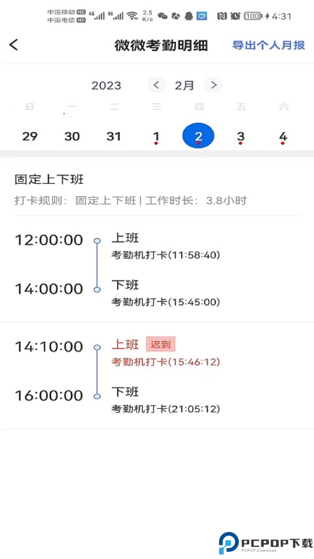 勤上口袋办公最新版