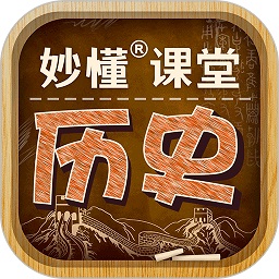 妙懂历史手机版