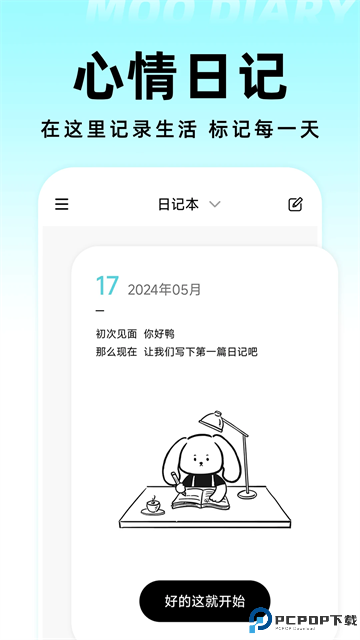 moo日记手机版