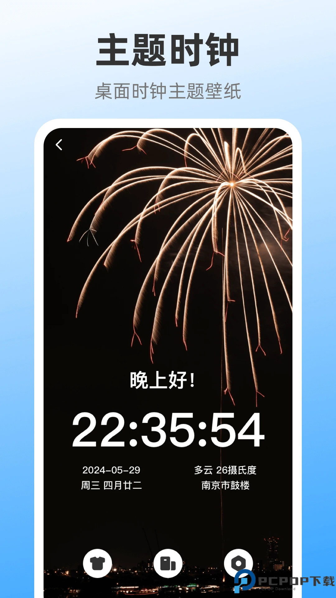iclock闹钟手机版