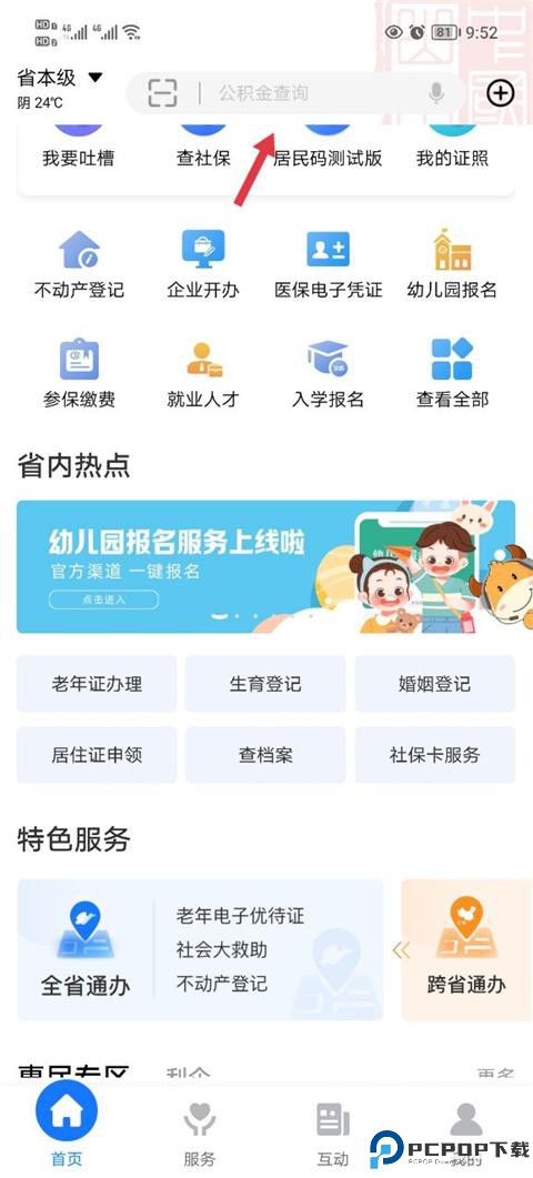 爱山东