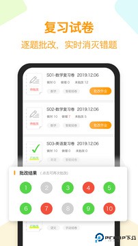 橙果错题本手机版