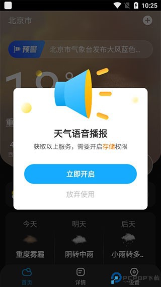 遇见天气预报安卓版