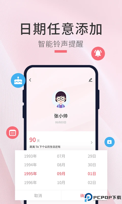 生日倒计时管家手机版