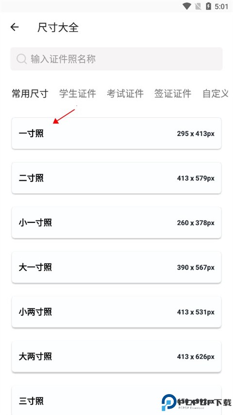 艾跳跳证件照最新版