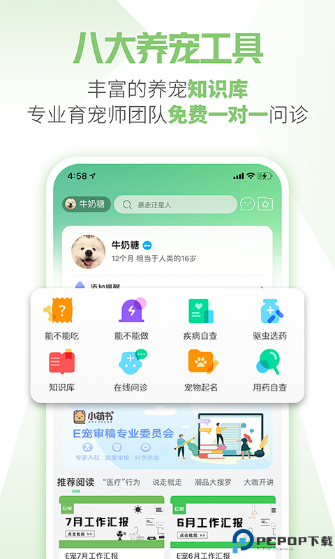 E宠手机版