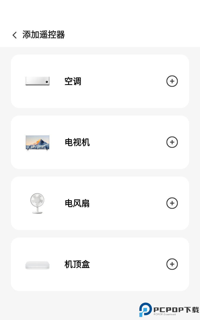 空调通用遥控器手机版