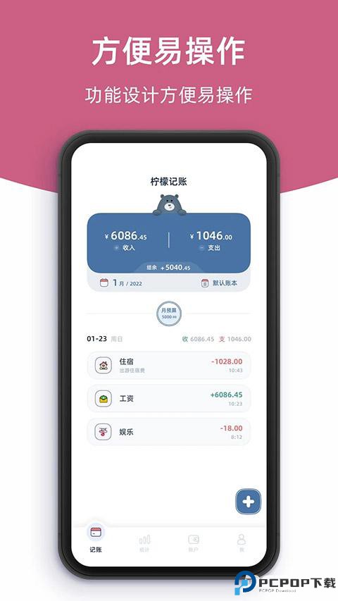 柠檬记账软件免费版