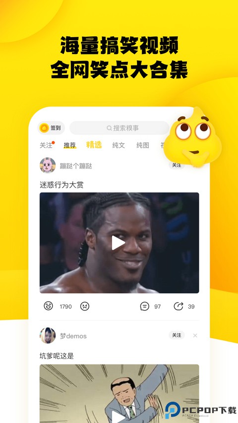 糗事百科最新版