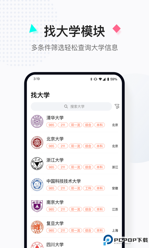 高考志愿填报助手