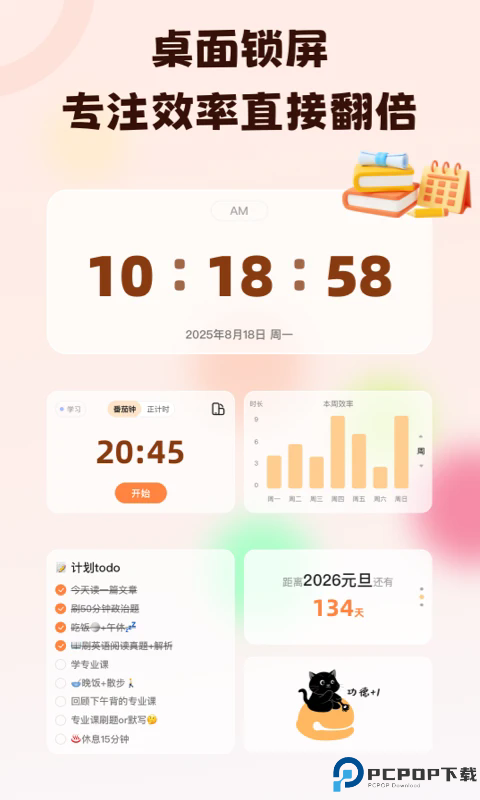 喵喵自律器手机版