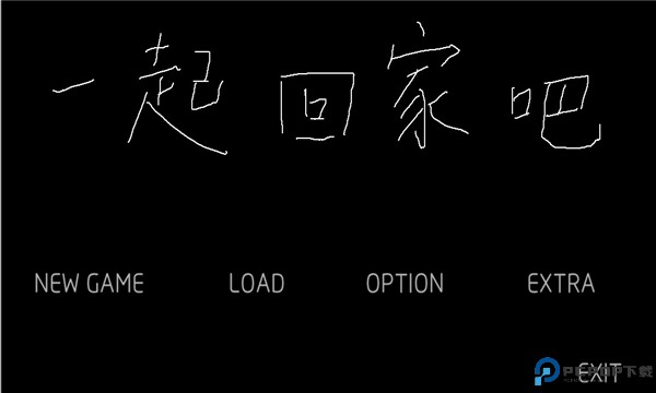 一起回家吧中文版免费下载