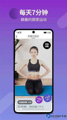 7动凯格尔运动最新版