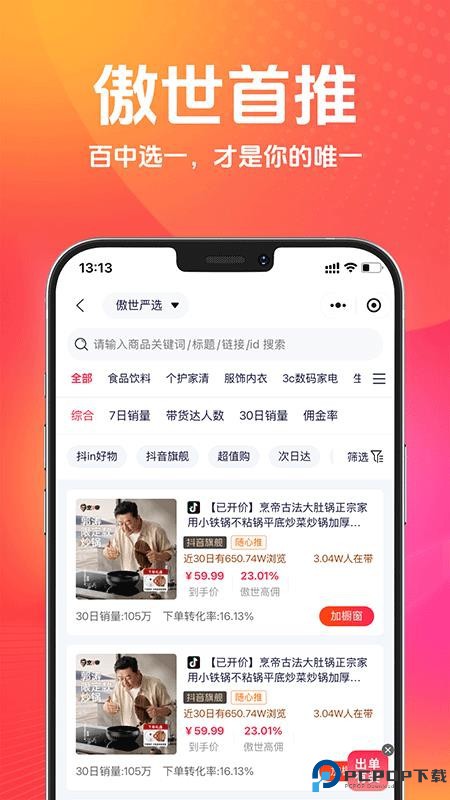 傲世严选手机版